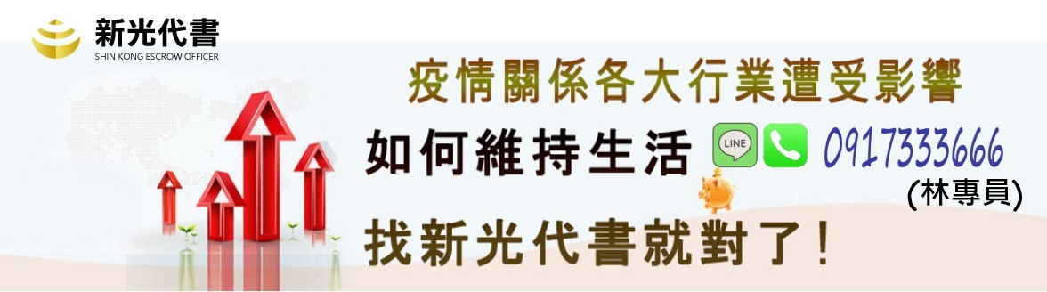 防疫紓困專區｜新光代書防疫紓困貸款，拯救辛苦的你