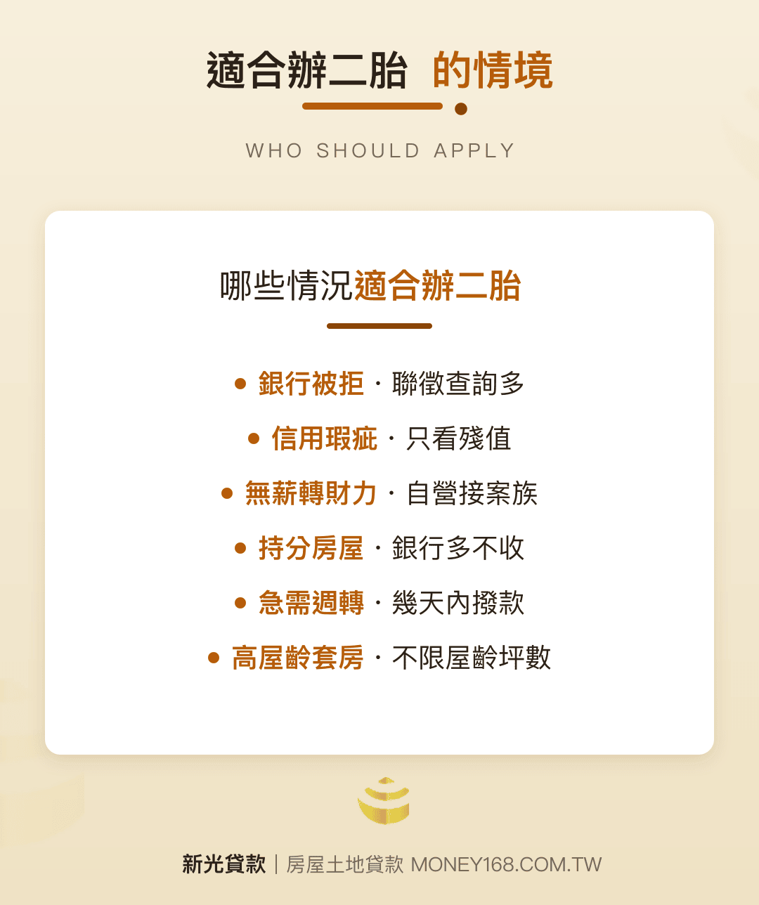 台中房屋二胎適合的 6 種情境族群